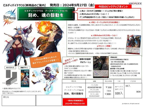 ビルディバイド ブースター Vol.15「刻め、魂の鼓動を」 BOX(16パック入り)